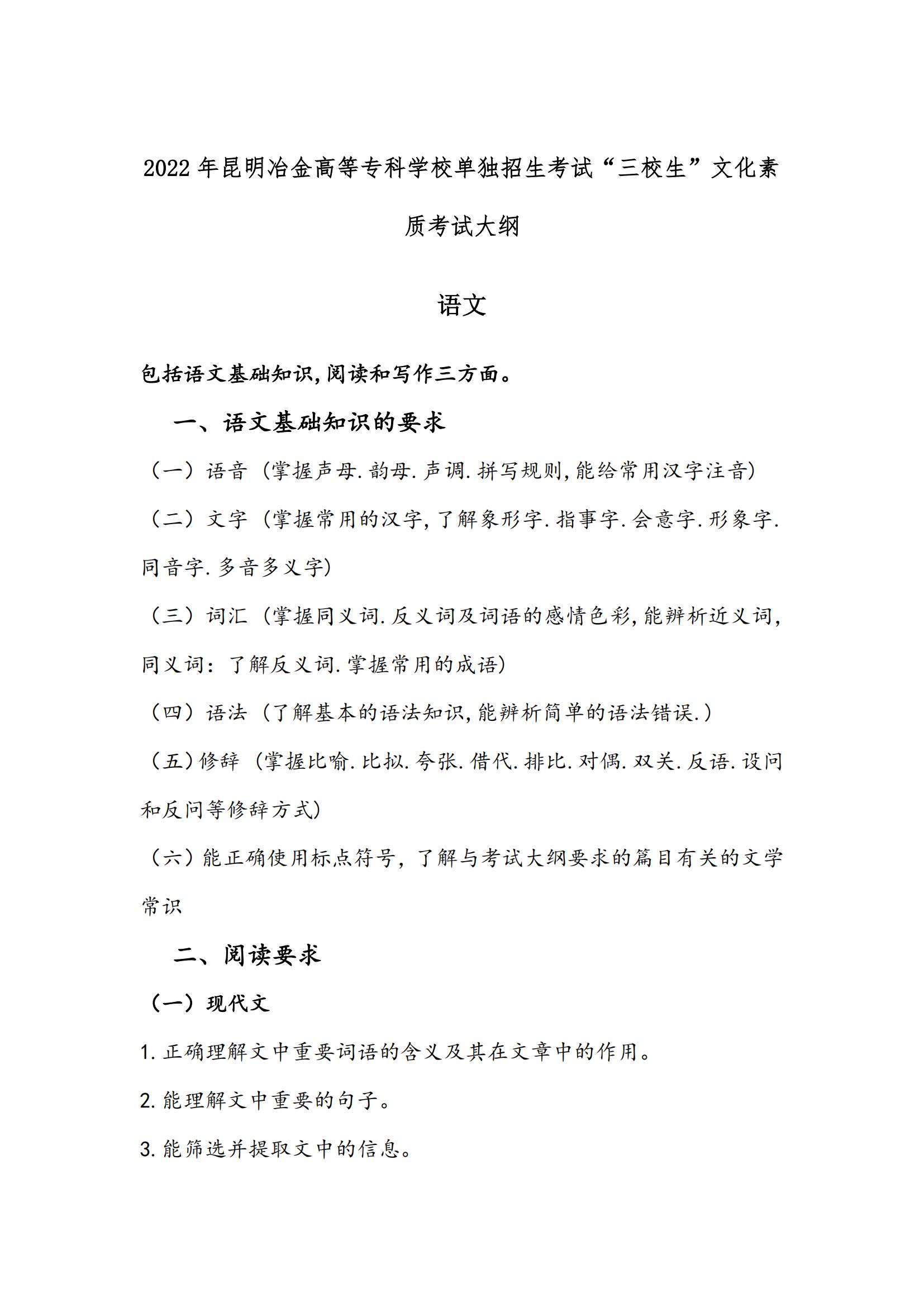 云南单招