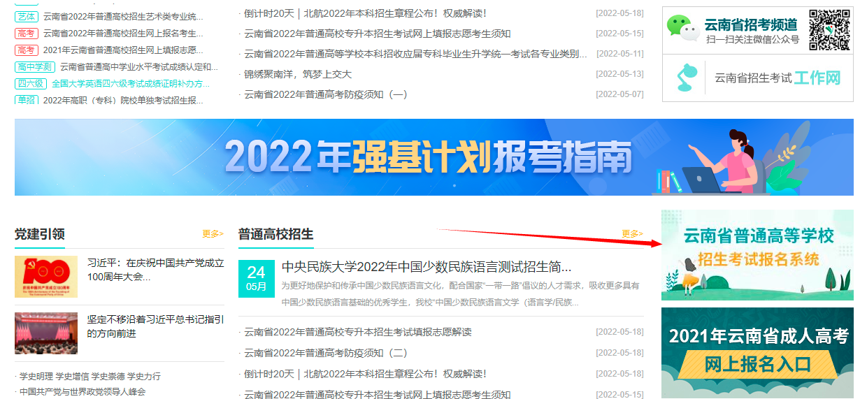 云南单招