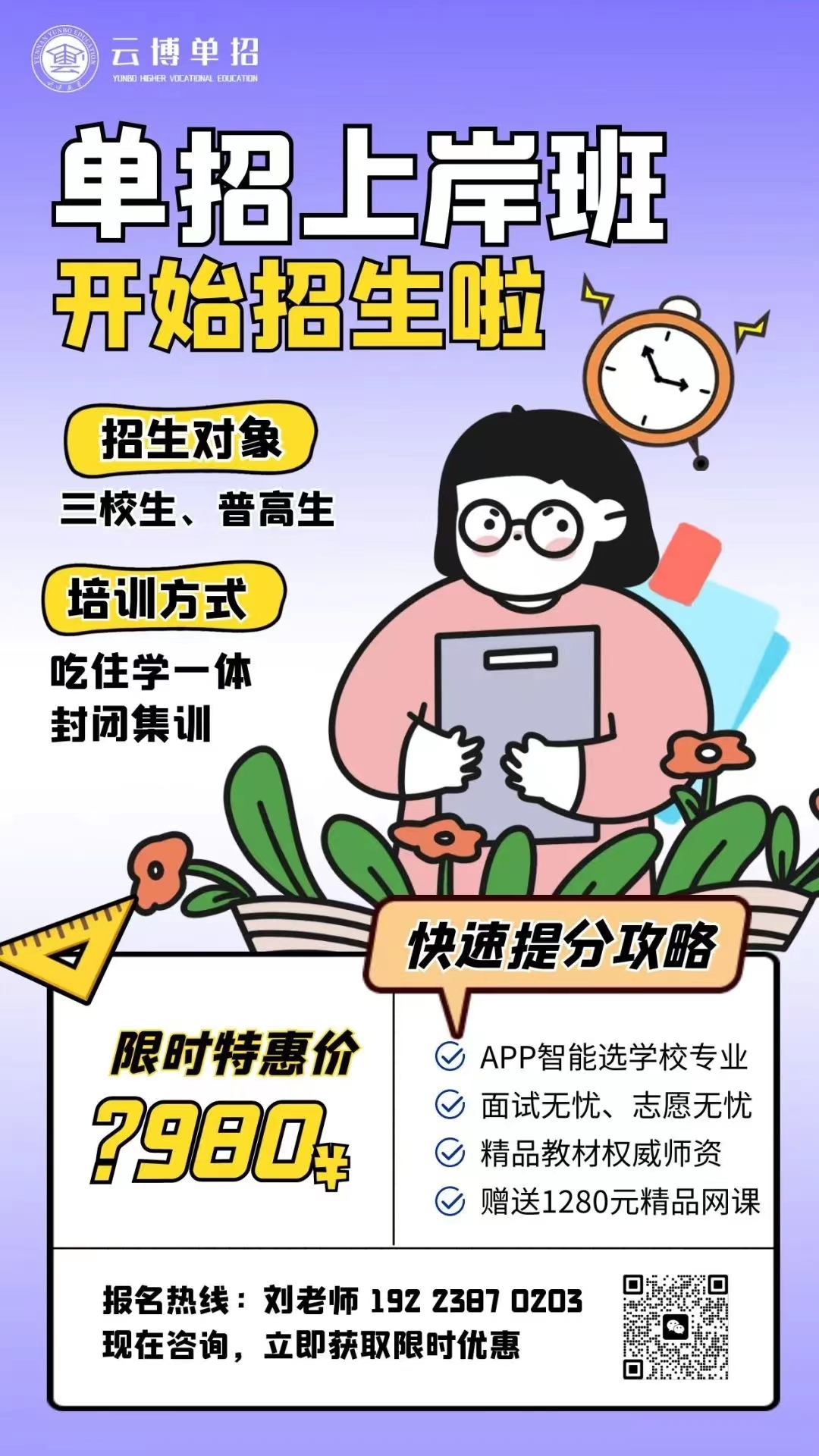 云南高职单招培训学校怎么选择？