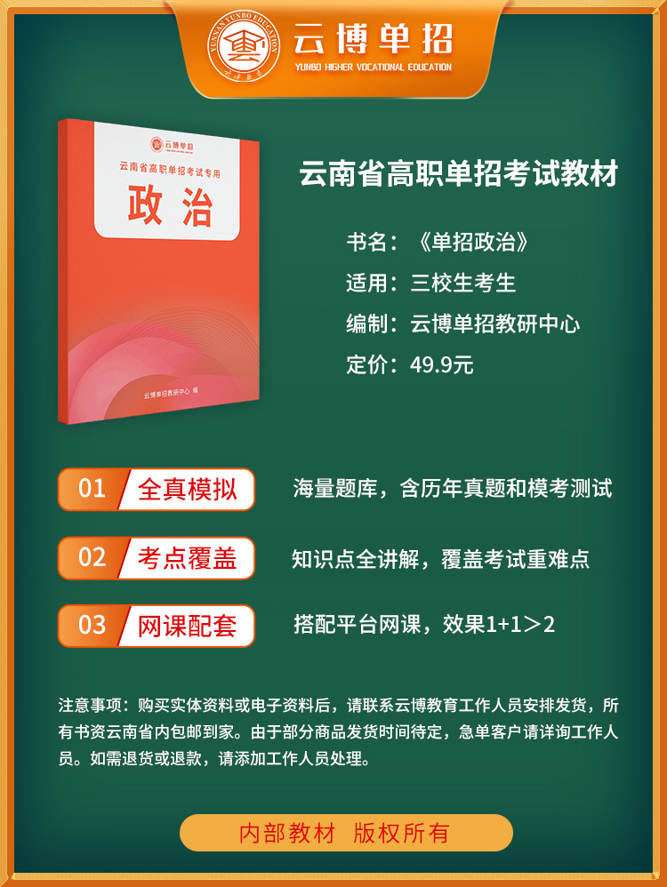 云南单招