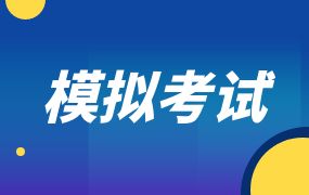 春招《信息技术》真题模考（三）