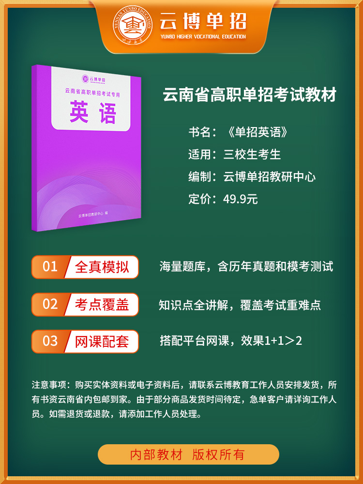 云南单招
