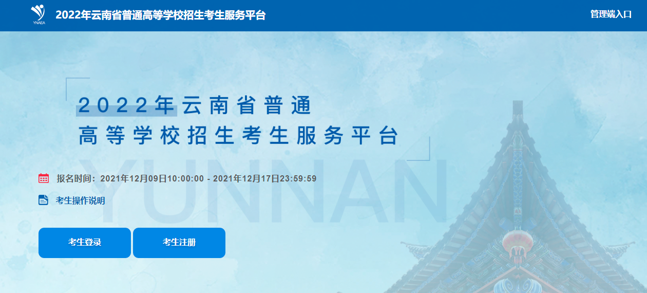 云南单招