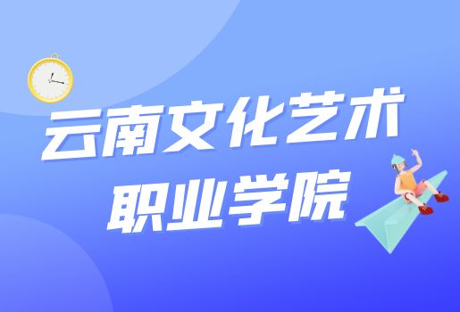 云南单招