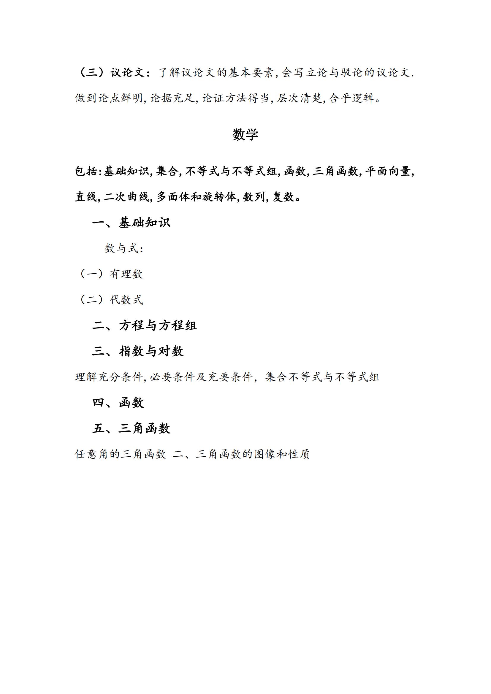云南单招
