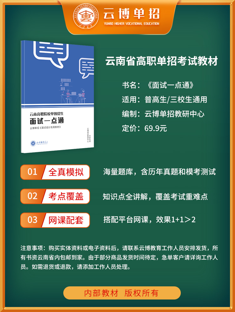 云南单招