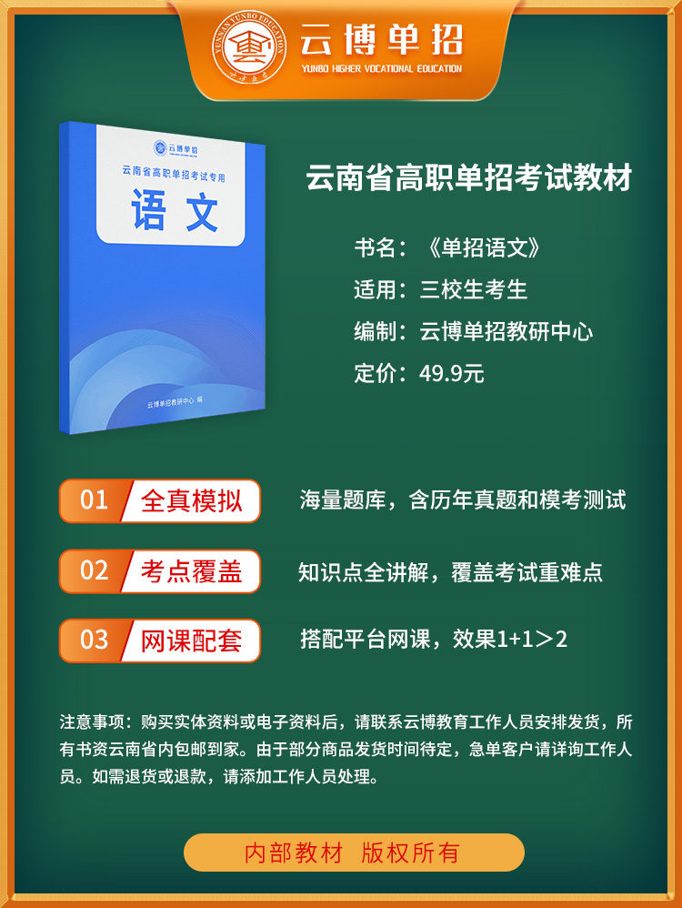 云博单招